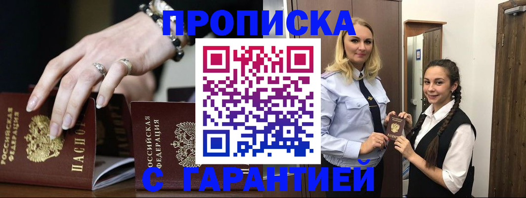 прописка гарантия в Талдоме